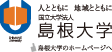 島根大学のホームページへ