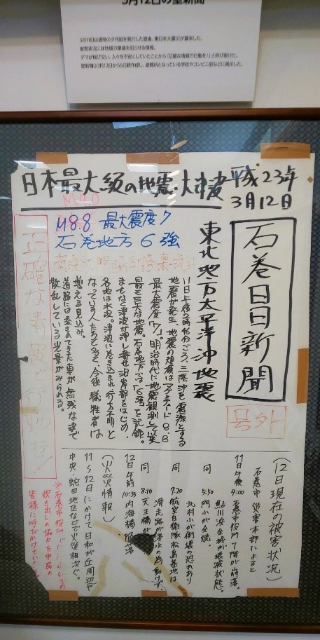 【5】地震発生翌日の壁新聞(石巻ニューゼ) 【5】地震発生翌日の壁新聞(石巻ニューゼ)
