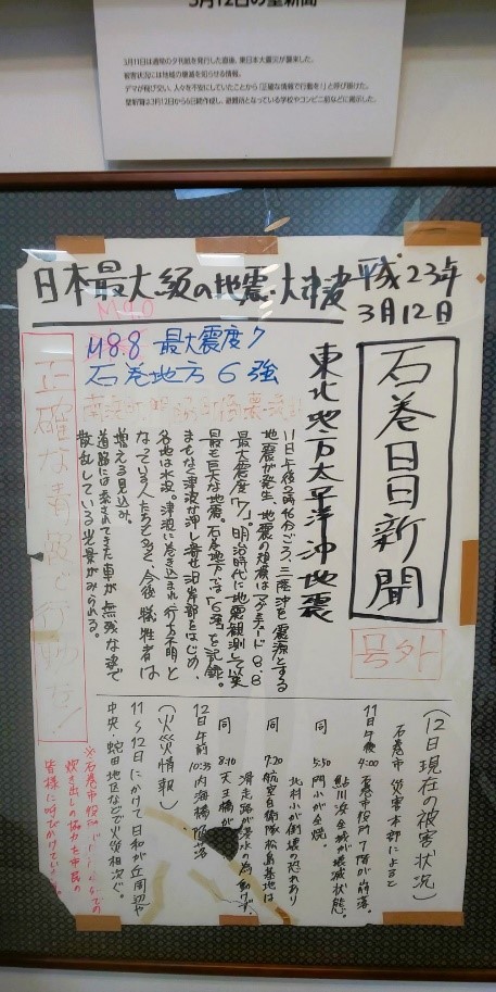 【５】地震発生翌日の壁新聞（石巻ニューゼ）